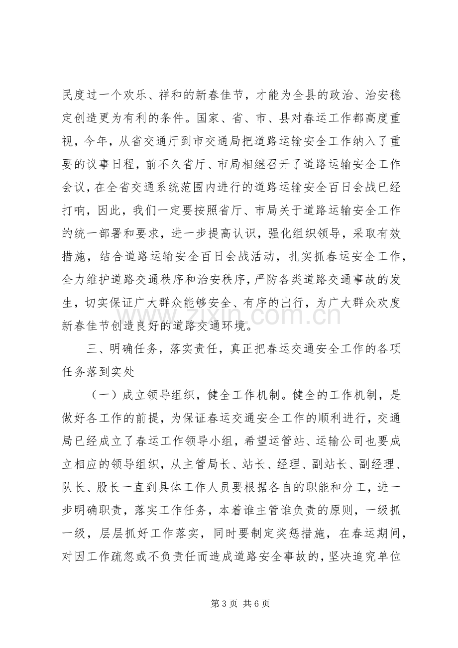 春运讲话发言稿2篇.docx_第3页