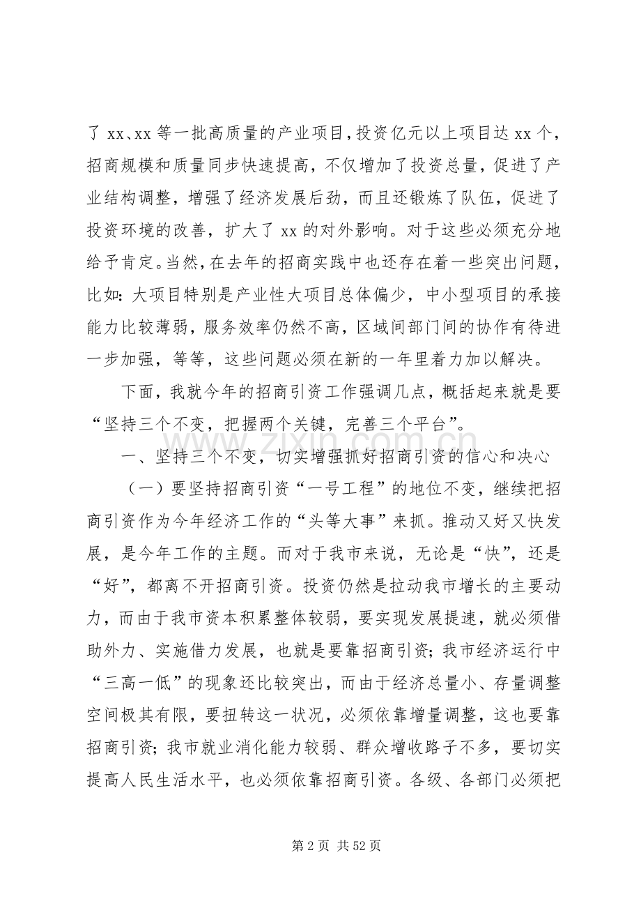 XX书记在全市招商引资动员大会上的讲话发言.docx_第2页