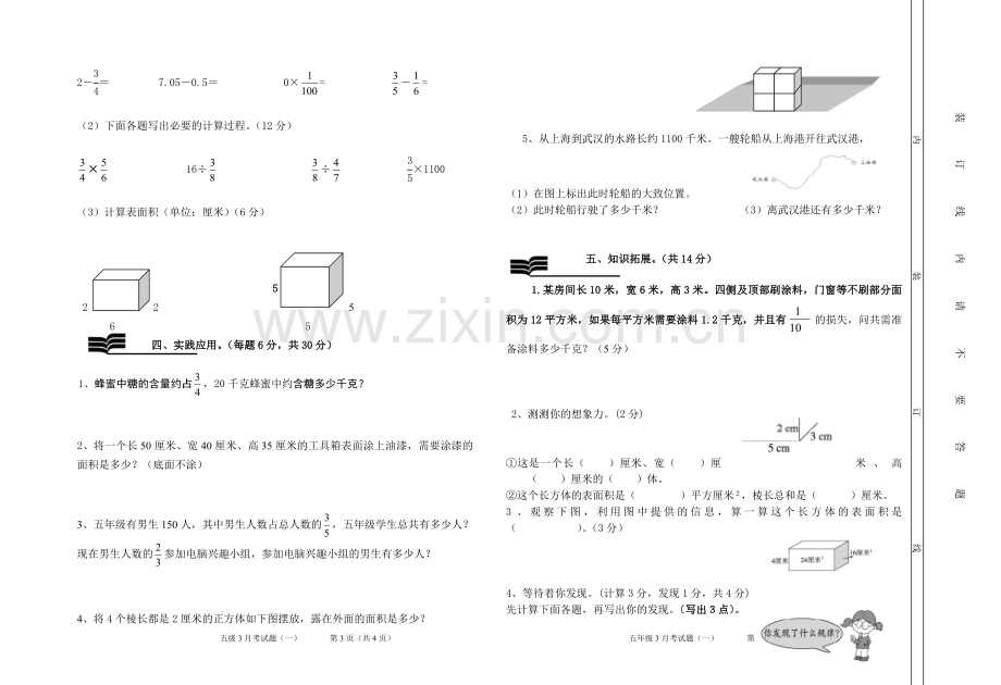 五年级数学第二学期月考一.doc_第2页