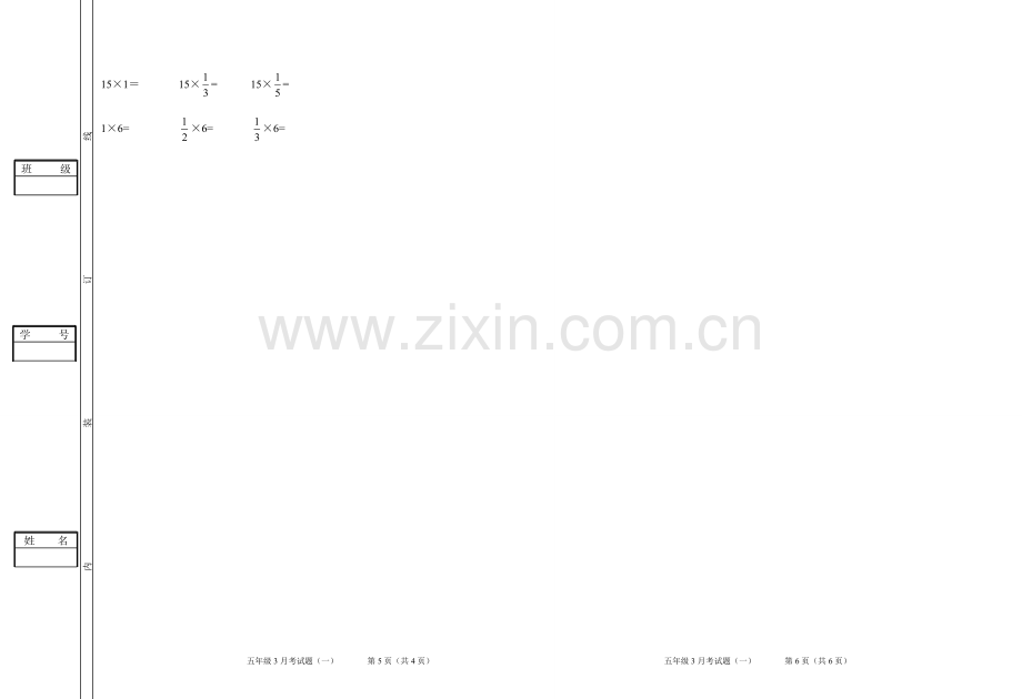 五年级数学第二学期月考一.doc_第3页