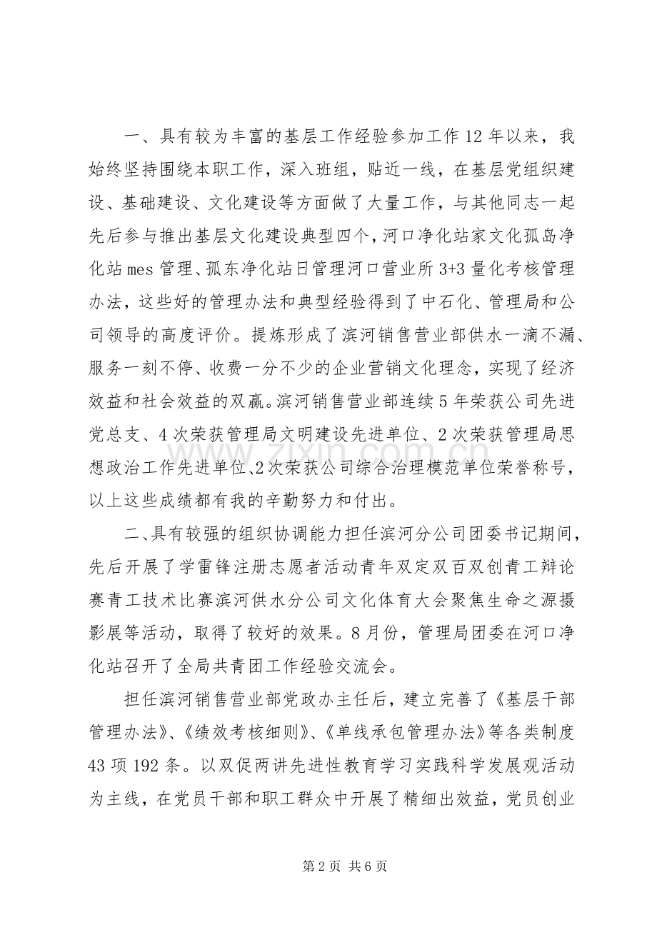 乡镇信访办中层竞职主任竞职演讲稿.docx_第2页