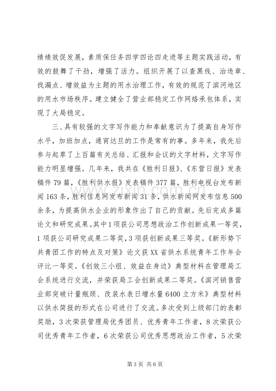 乡镇信访办中层竞职主任竞职演讲稿.docx_第3页