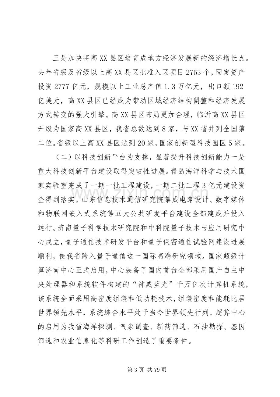 XX省科技厅厅长翟鲁宁在全省科技工作座谈会上讲话发言.docx_第3页