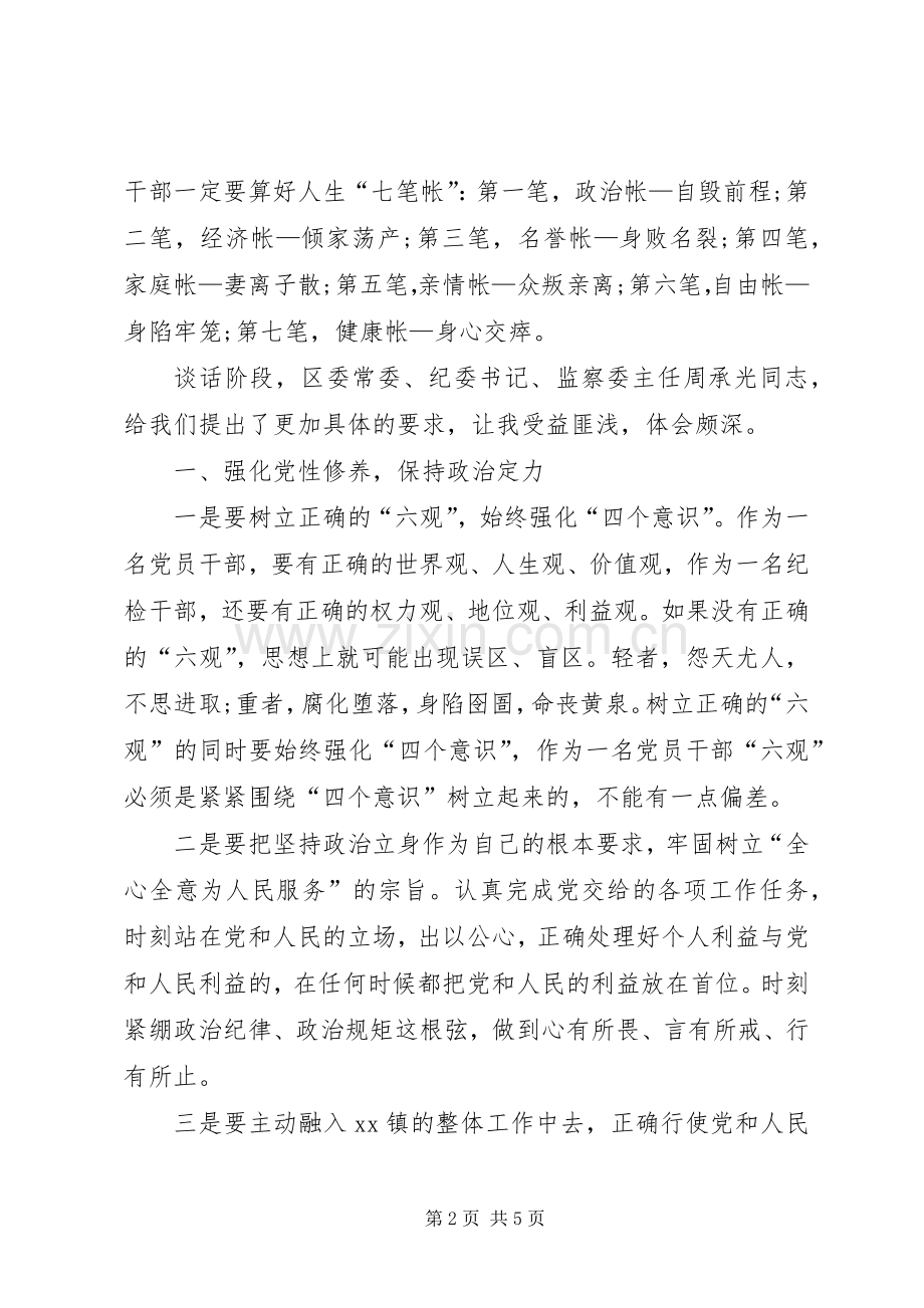 XX年领导干部党风廉政教育大会纪委书记的讲话发言稿.docx_第2页