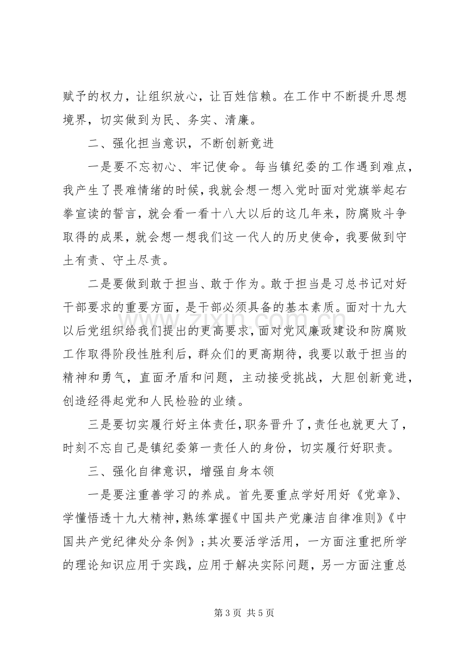 XX年领导干部党风廉政教育大会纪委书记的讲话发言稿.docx_第3页