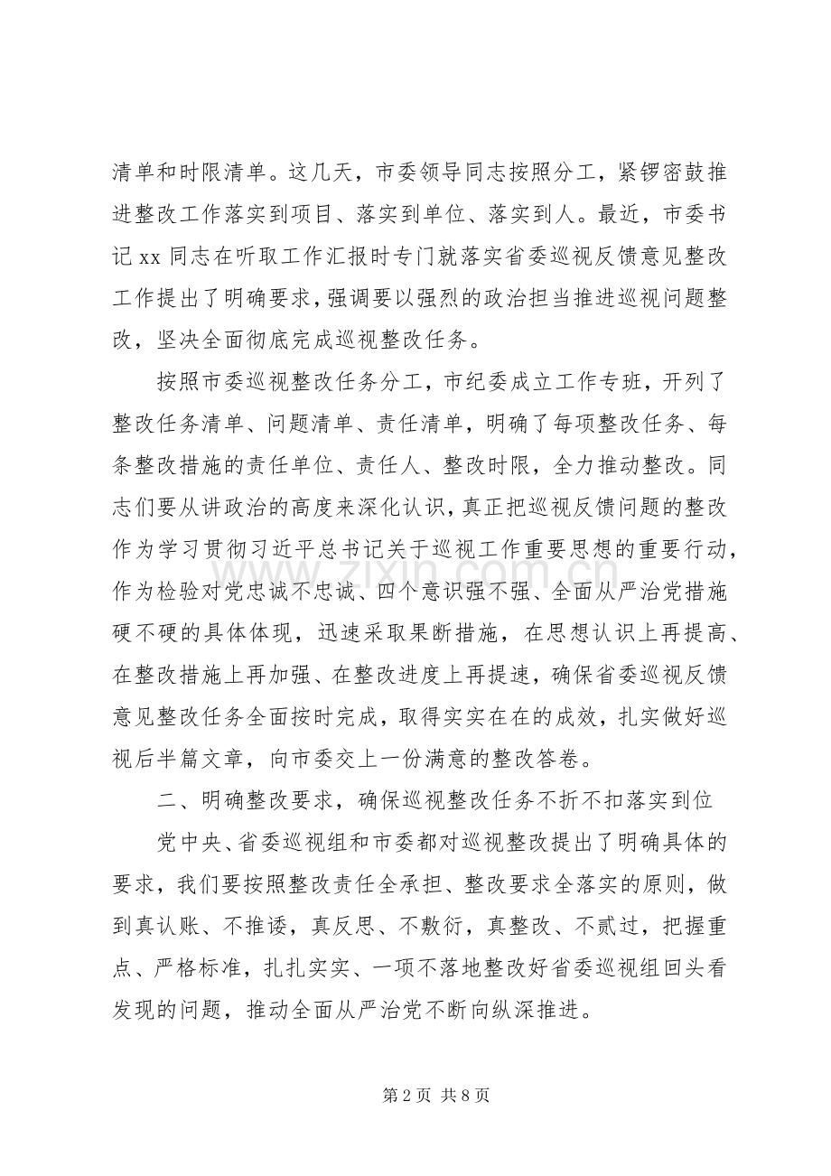 在落实省委巡视反馈意见整改工作部署会上的讲话.docx_第2页