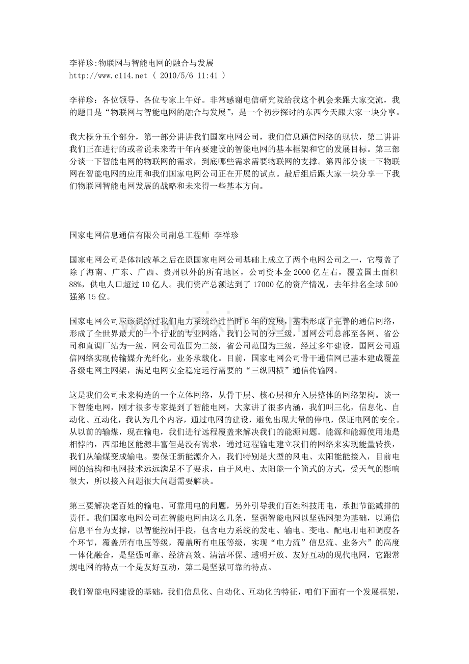 物联网与智能电网的融合与发展.doc_第1页