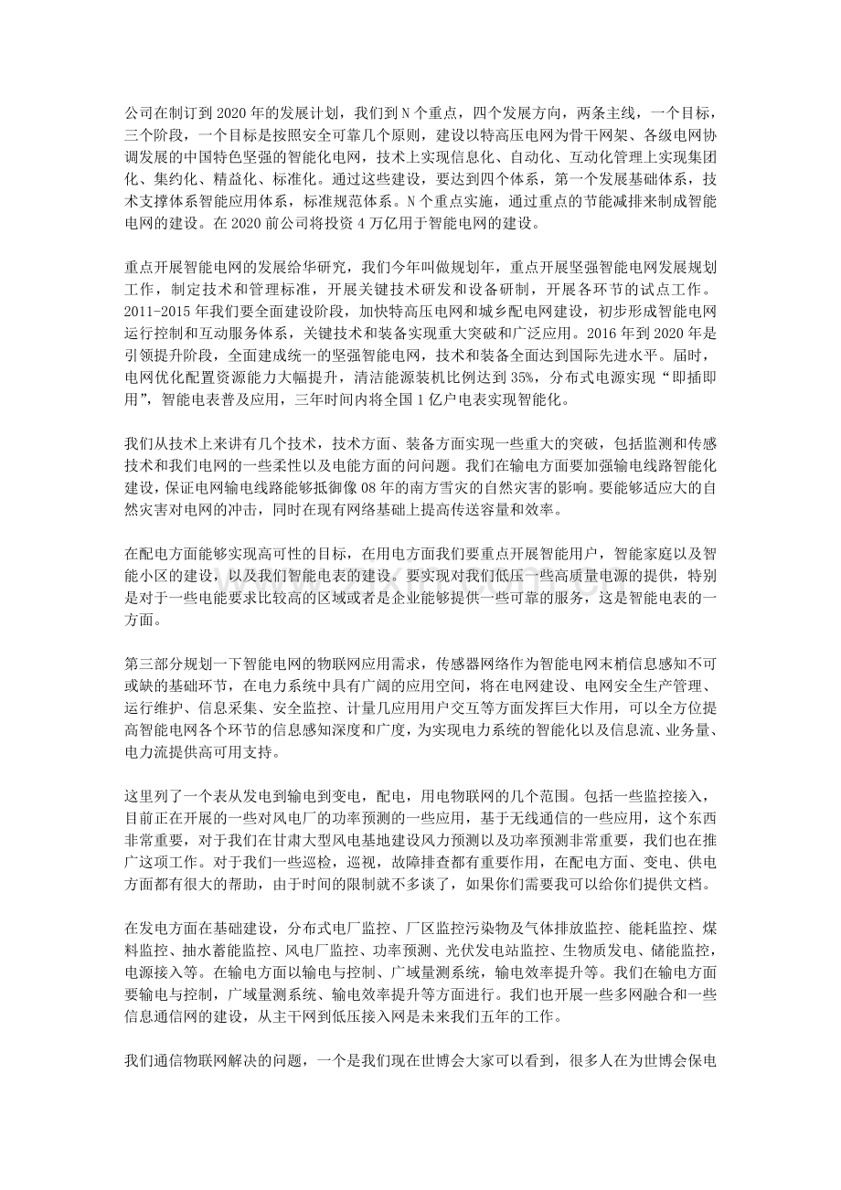 物联网与智能电网的融合与发展.doc_第2页