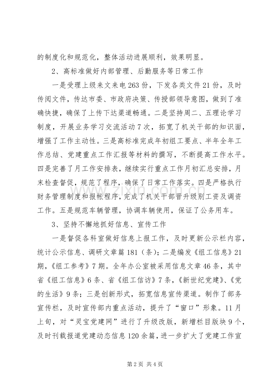 年终总结及工作计划总结.docx_第2页