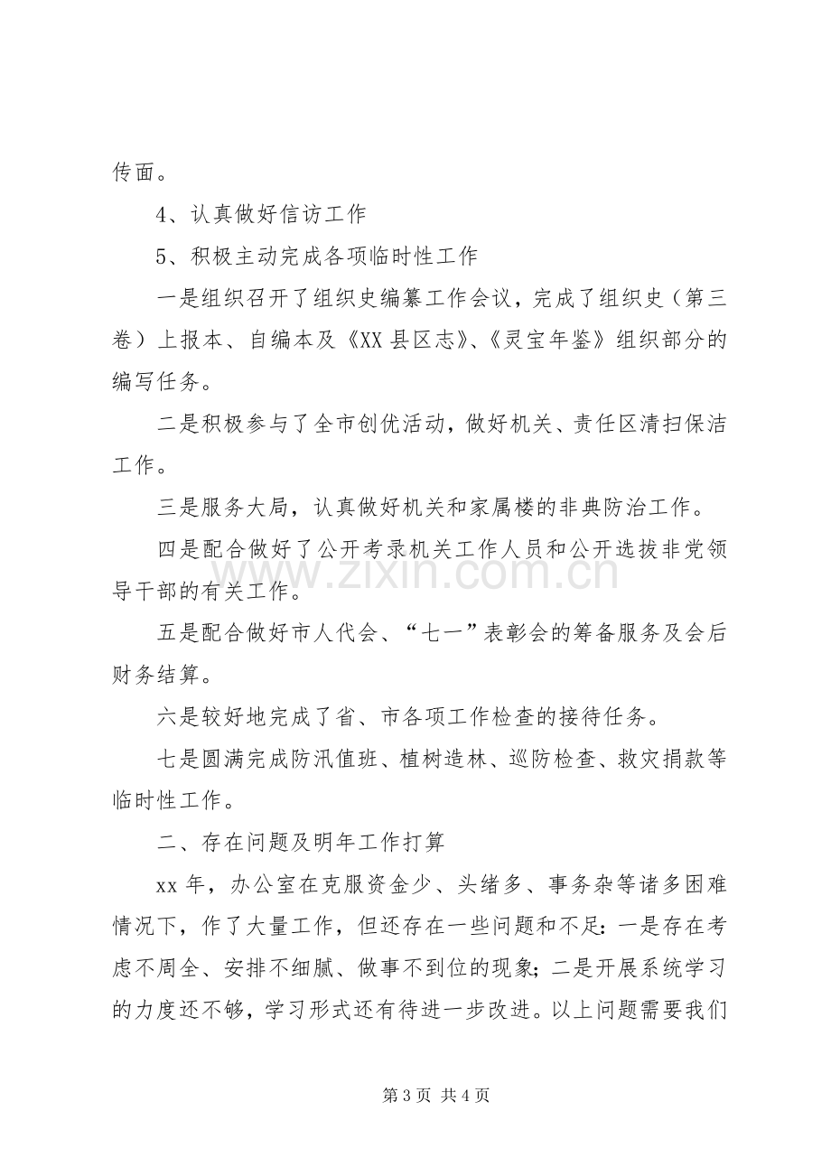 年终总结及工作计划总结.docx_第3页