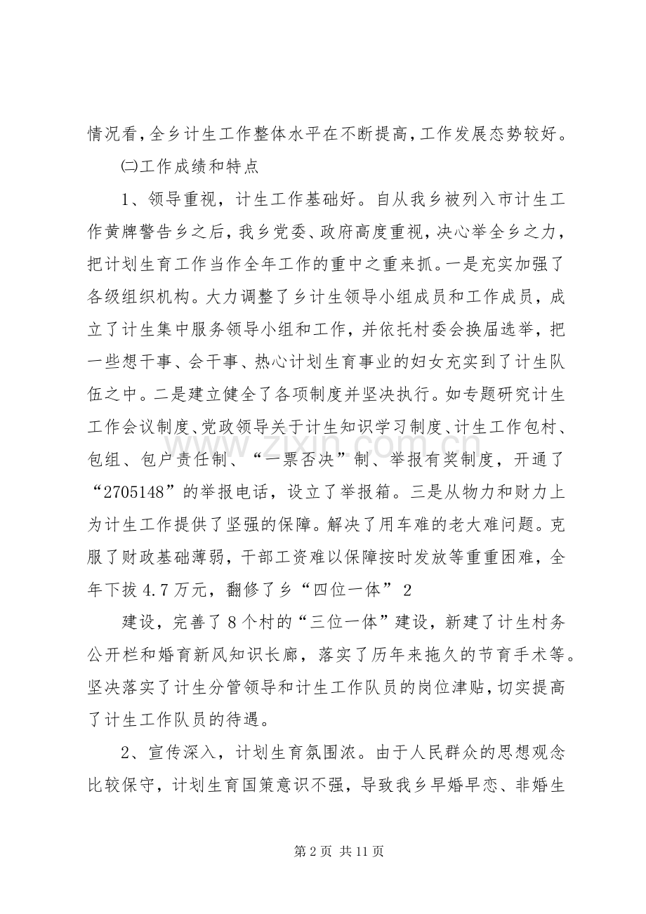 乡镇经济工作会议上的讲话发言1.docx_第2页