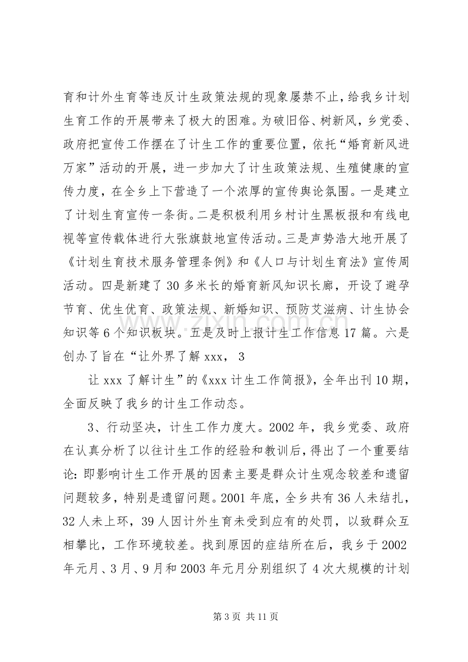 乡镇经济工作会议上的讲话发言1.docx_第3页