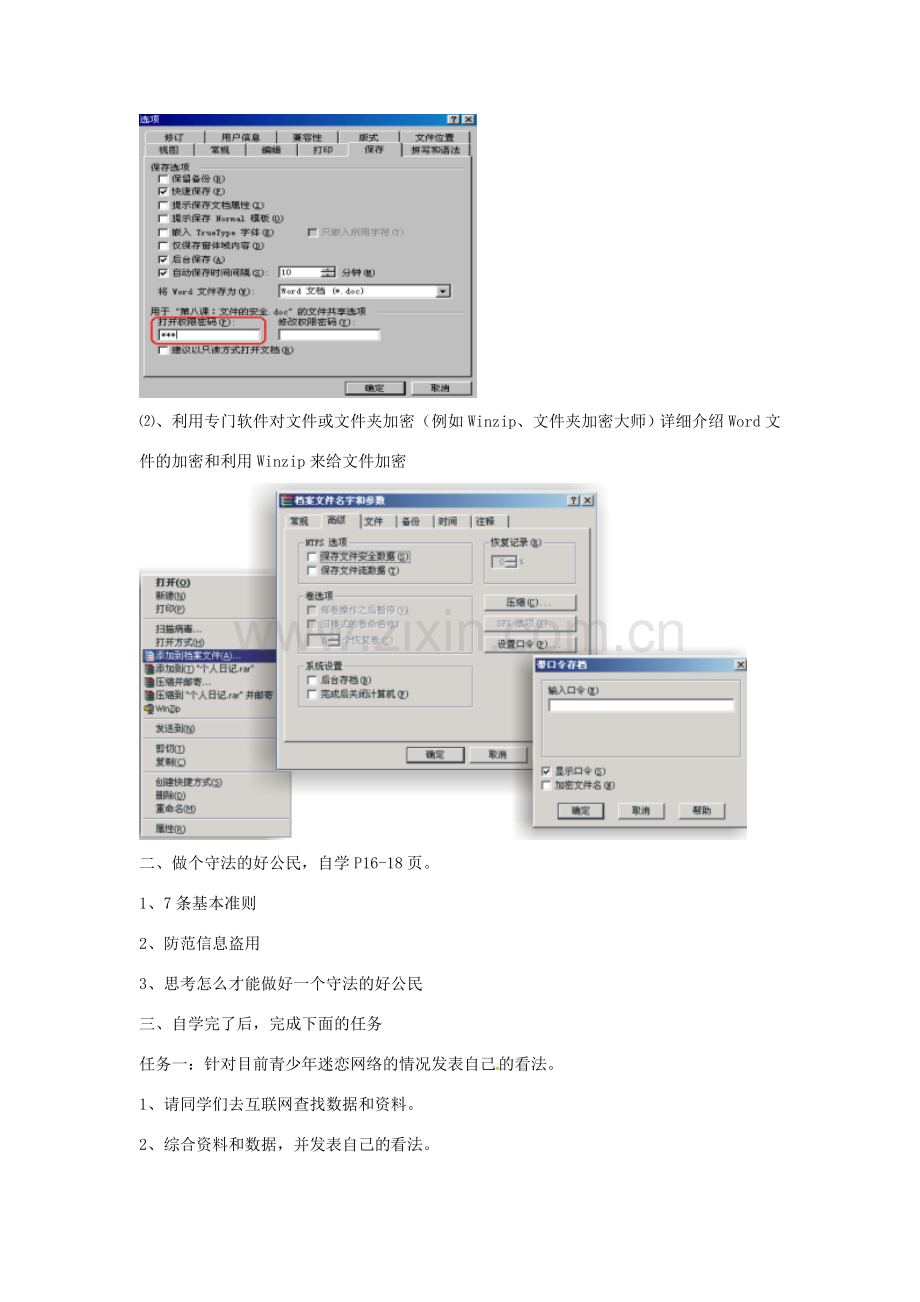 七年级信息技术 做个信息社会的好公民教案-人教版初中七年级全册信息技术教案.doc_第2页