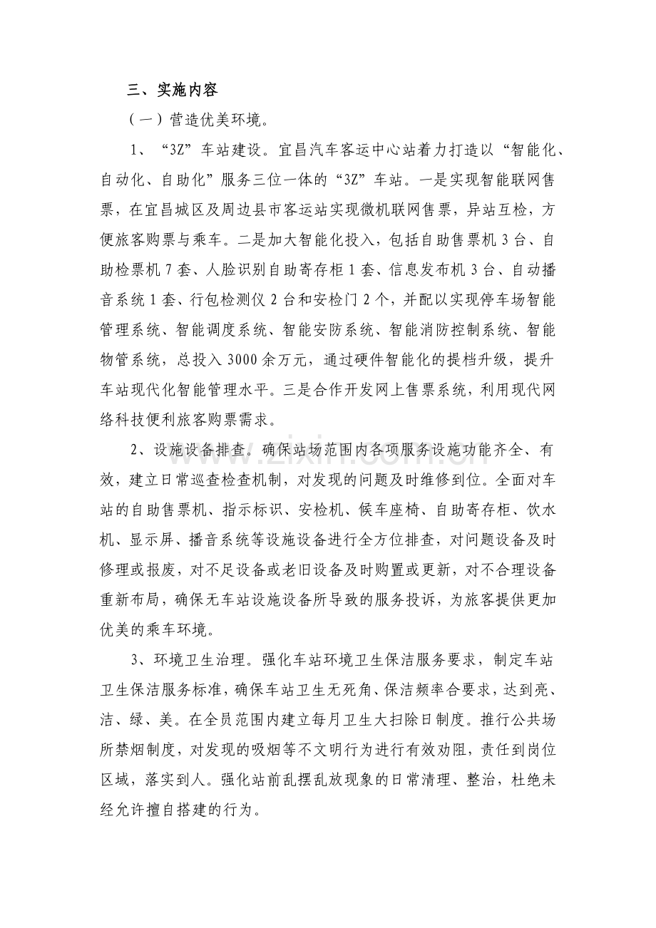 宜昌汽车客运中心站标准化建设实施方案20140527.docx_第2页