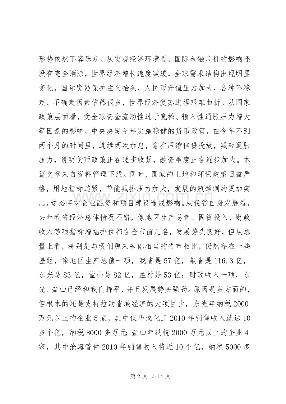 省经济工作会议讲话发言.docx_第2页