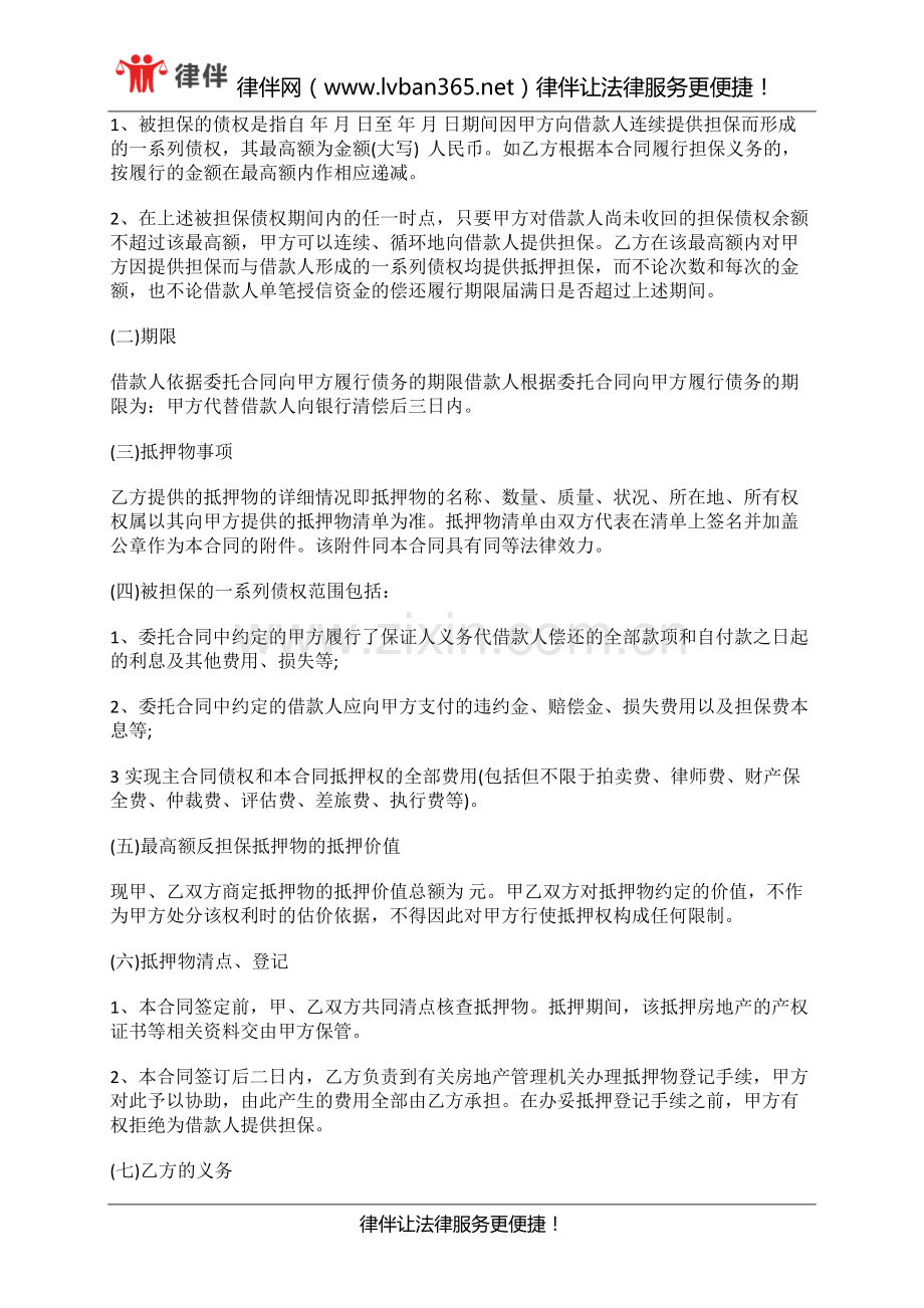 什么是最高额抵押反担保合同？ - 副本.docx_第2页