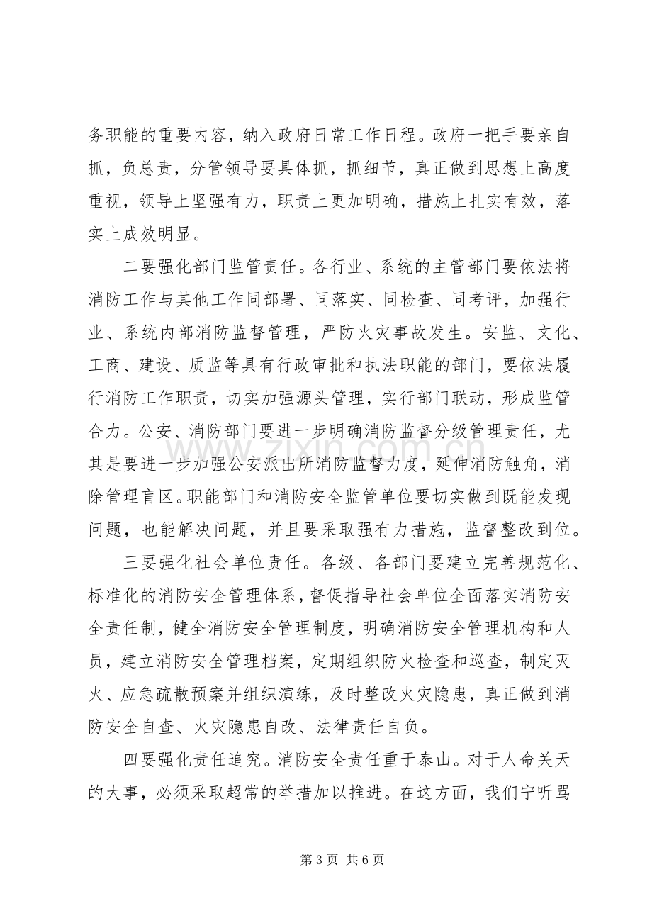 消防安全工作大会讲话发言词.docx_第3页