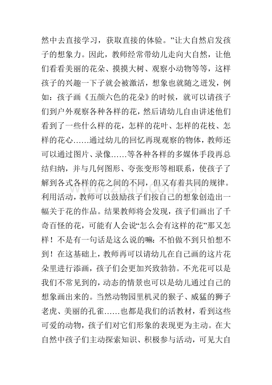 如何培养幼儿在美术活动中的创新能力.doc_第3页