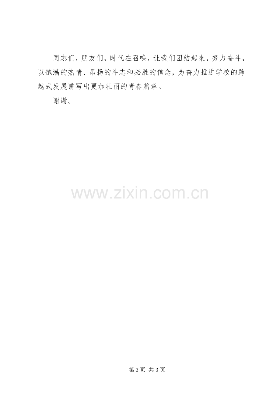 “十佳青年”颁奖典礼领导讲话发言稿.docx_第3页