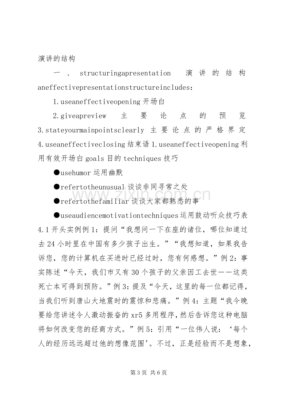 如何做一个精彩的演讲稿.docx_第3页