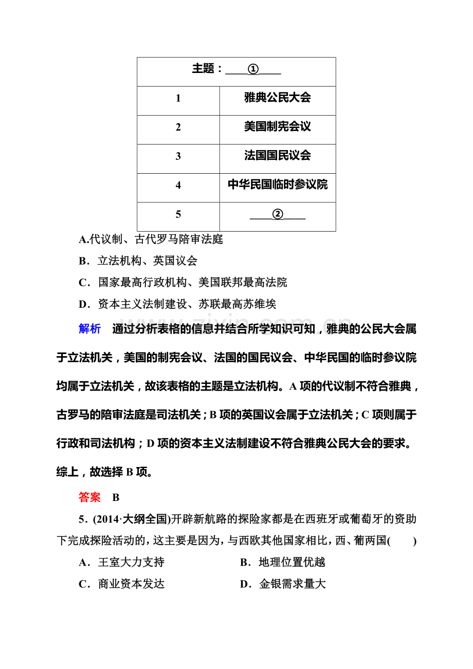 2015高考历史二轮热点重点专题练习：世界文明历程(含解析).doc_第3页