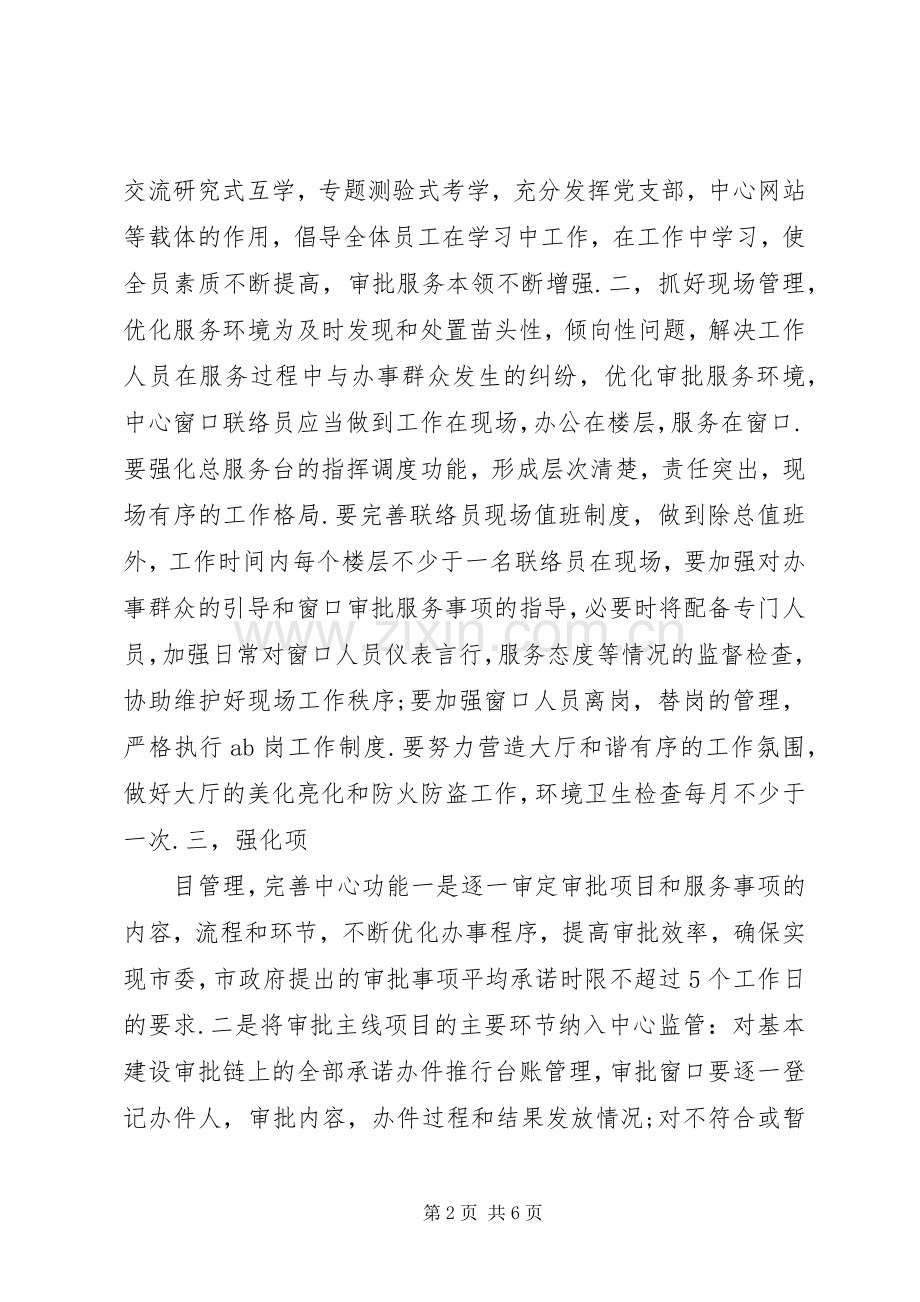 政府行政服务中心工作计划.docx_第2页