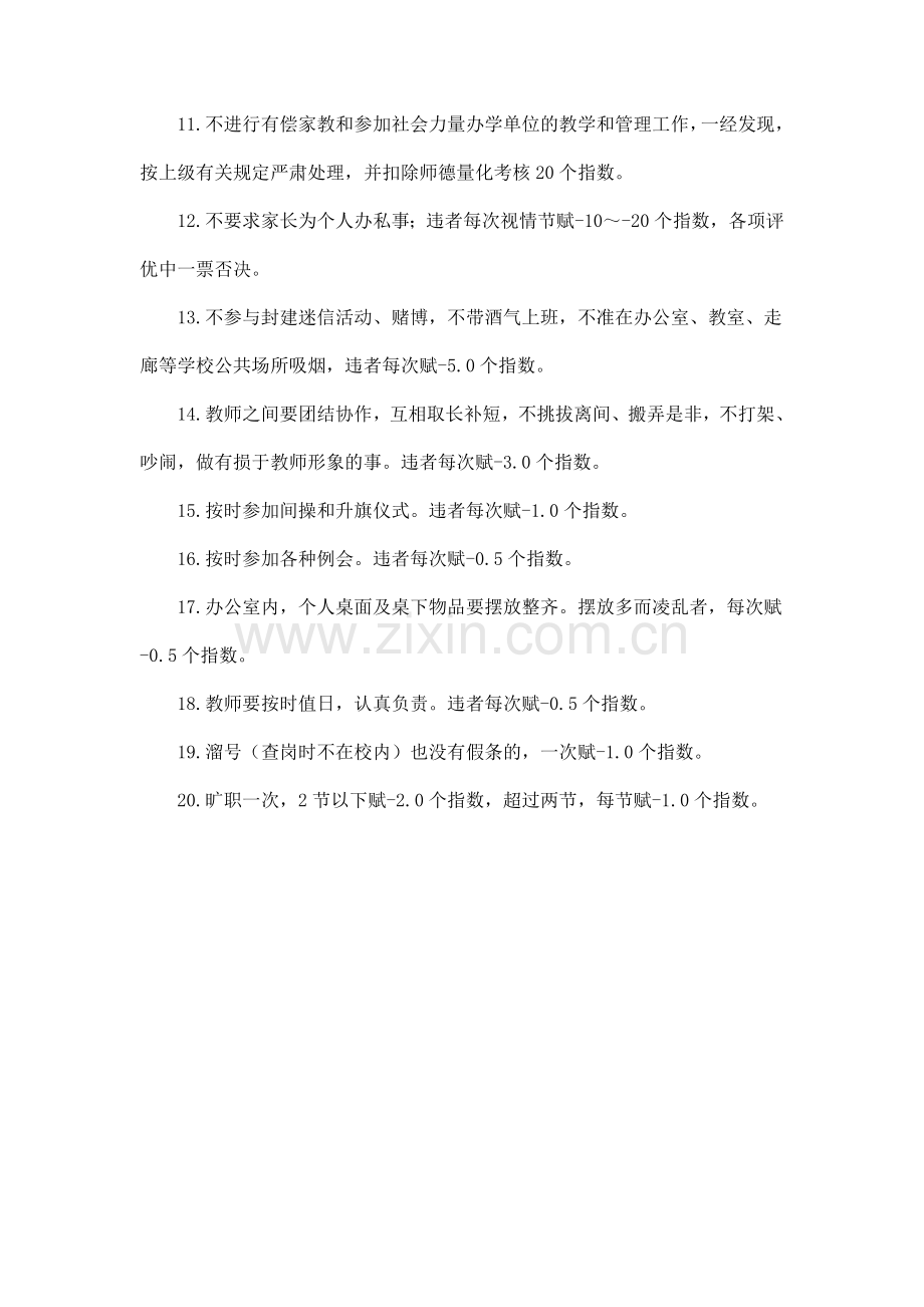 师德量化考核标准.doc_第2页