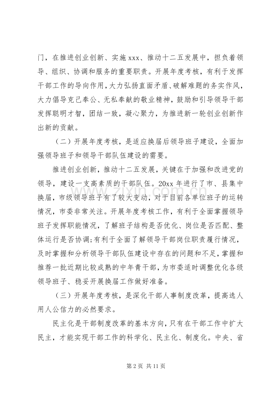 领导班子年度考核动员讲话发言.docx_第2页