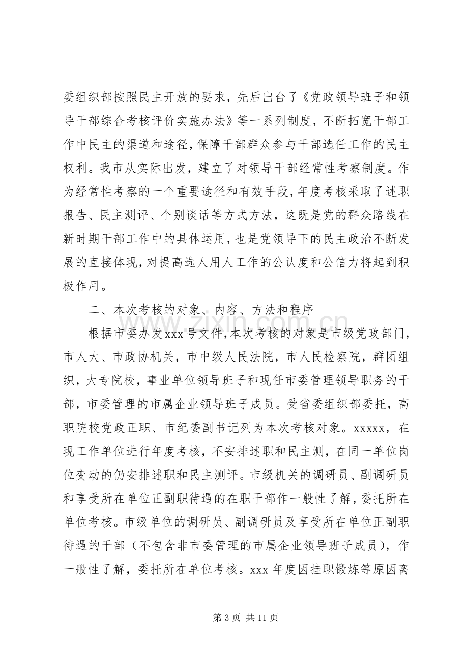 领导班子年度考核动员讲话发言.docx_第3页