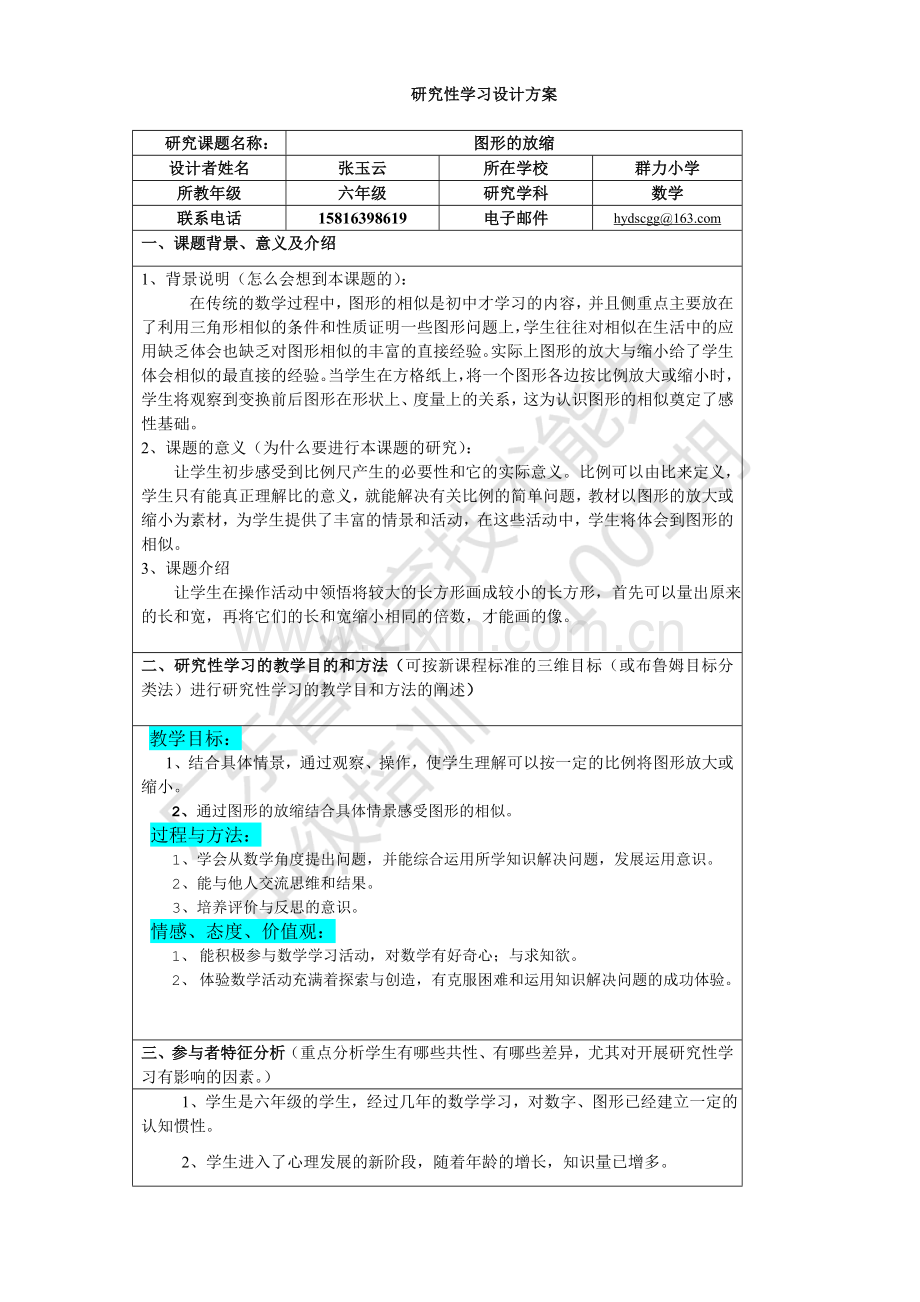 图形的放缩.doc_第1页