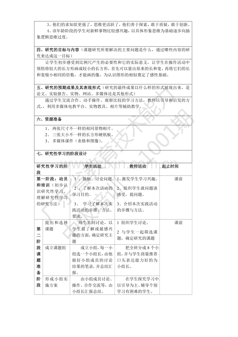 图形的放缩.doc_第2页