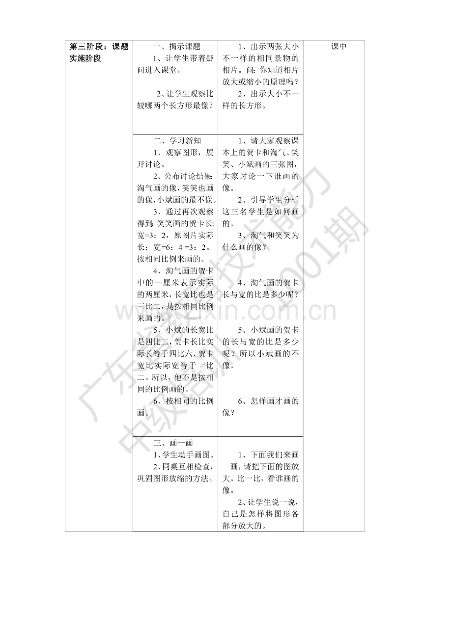 图形的放缩.doc_第3页