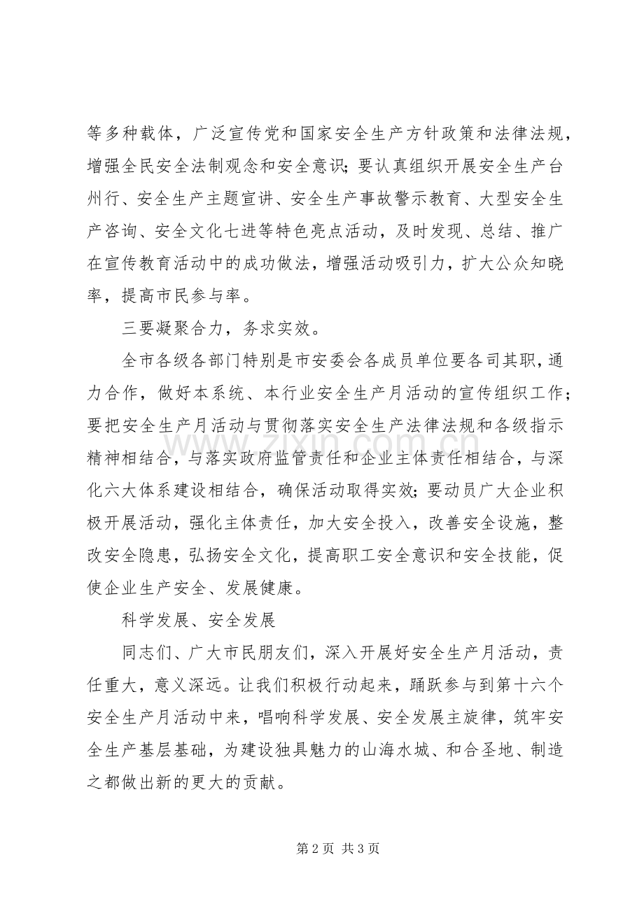 安全生产月电视讲话发言稿.docx_第2页