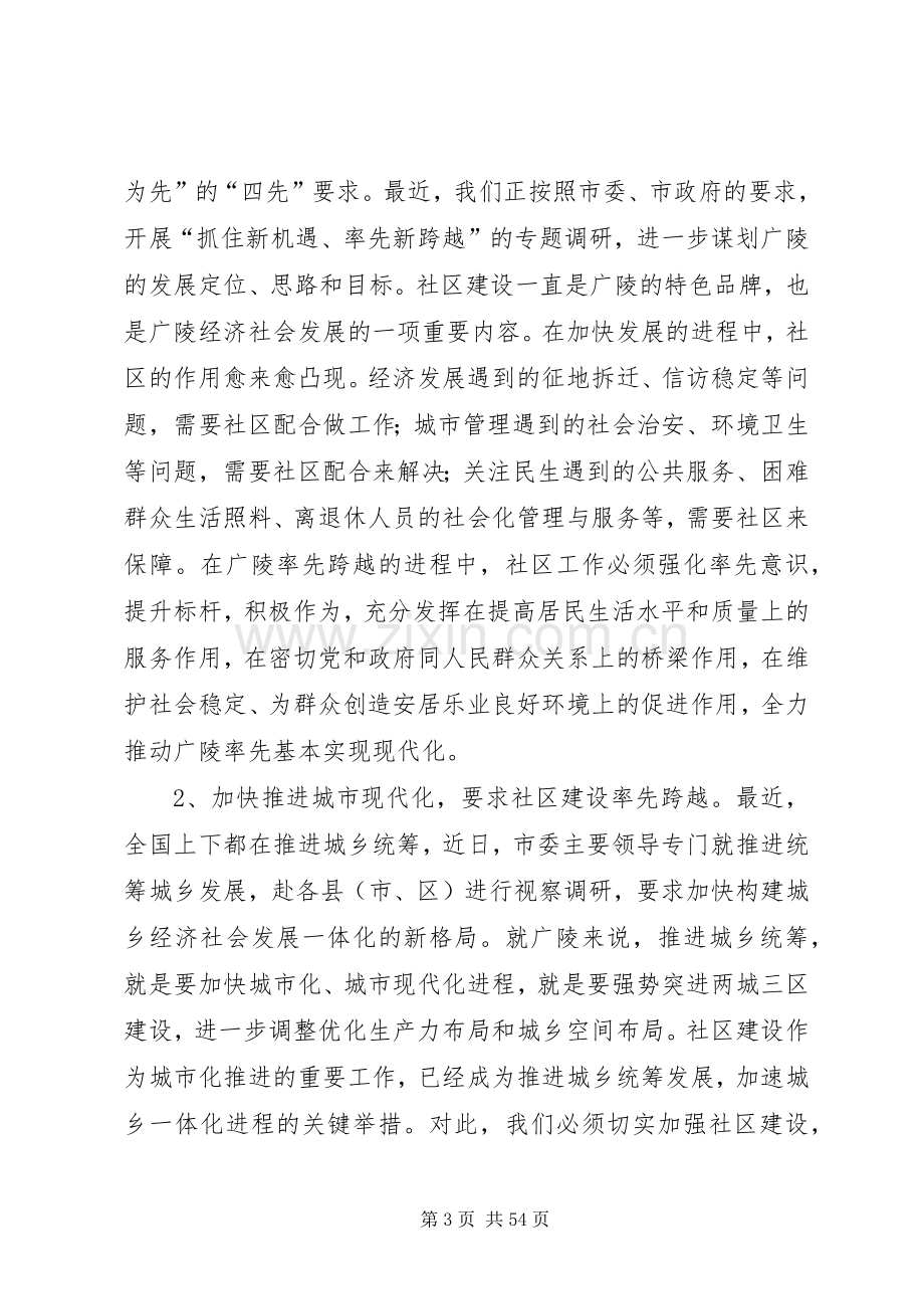 在全区和谐社区建设工作会议上的讲话发言.docx_第3页