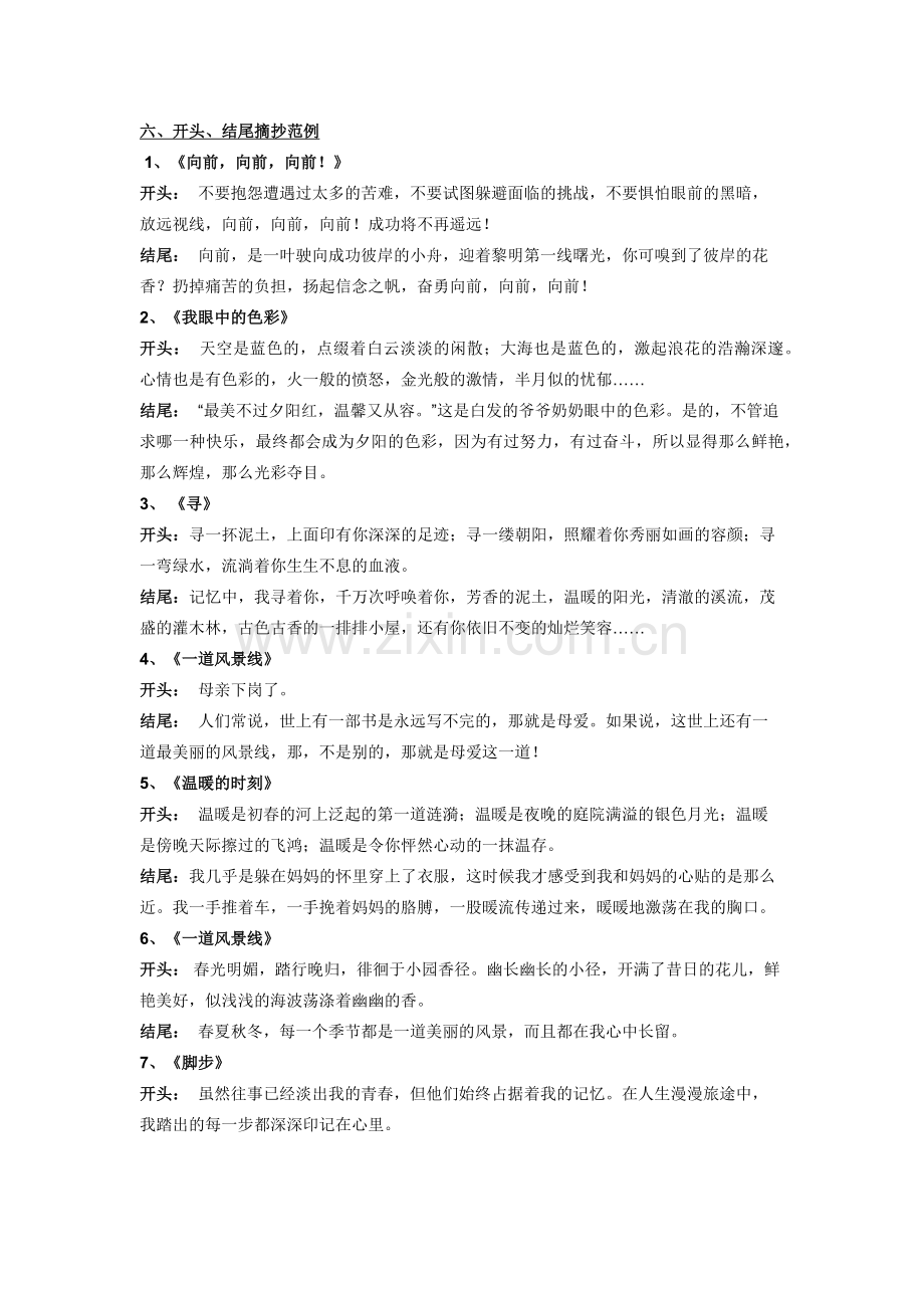 作文开头结尾.docx_第1页