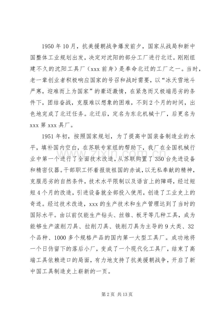 在酒钢建厂50周年庆祝大会上的讲话发言.docx_第2页