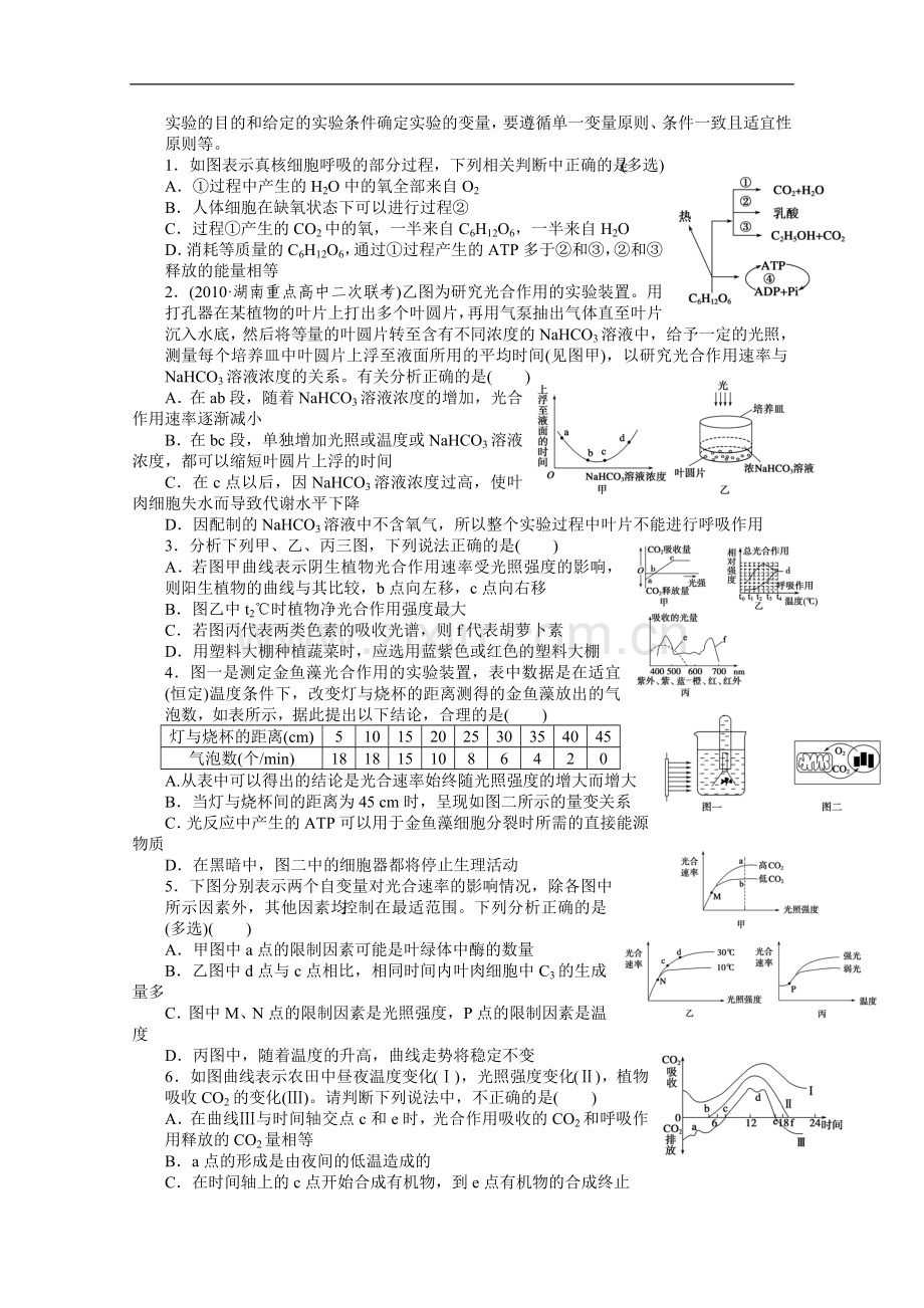 光合作用与细胞呼吸习题.doc_第3页