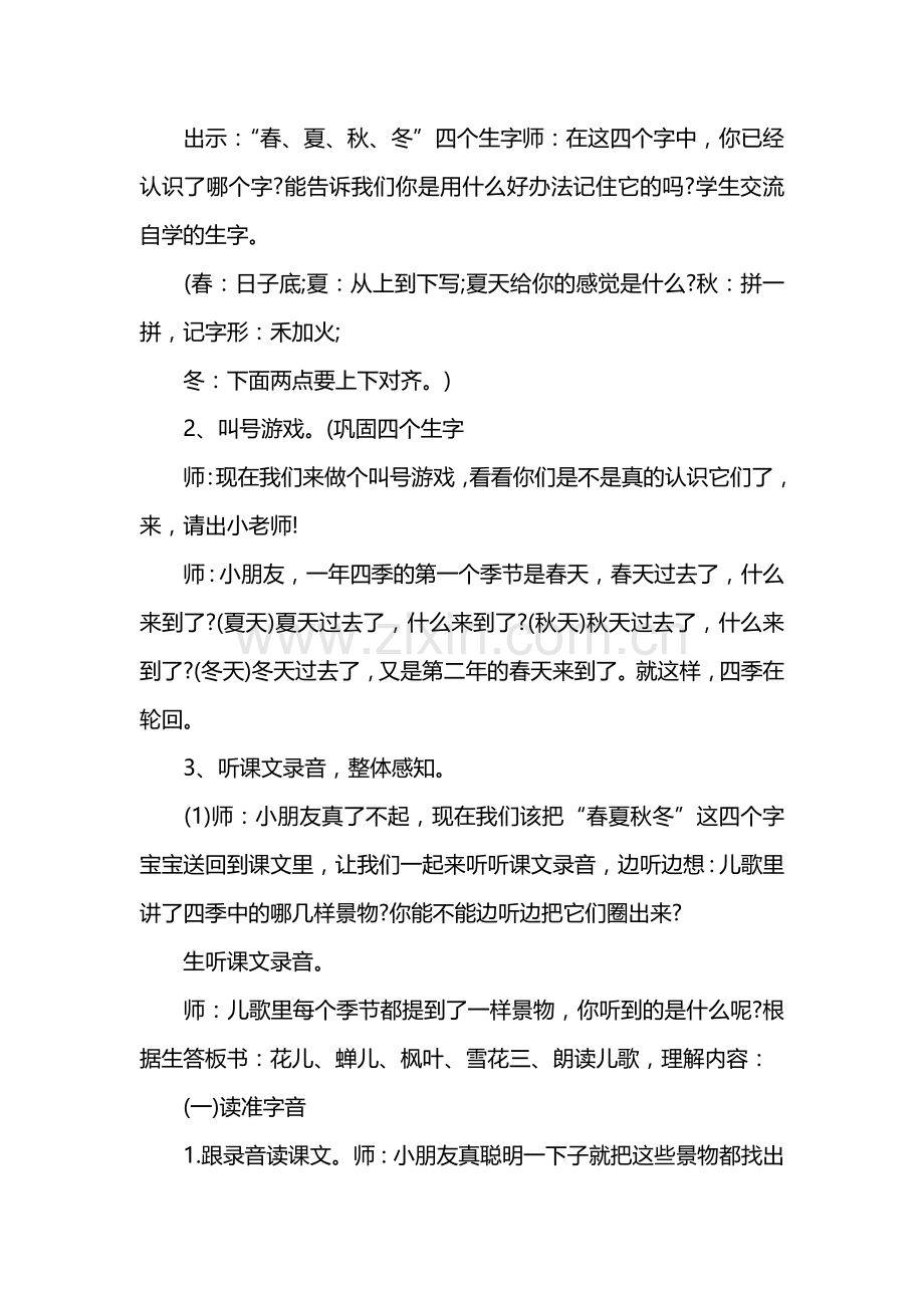 部编二语上识字4《田家四季歌》教学设计.docx_第2页