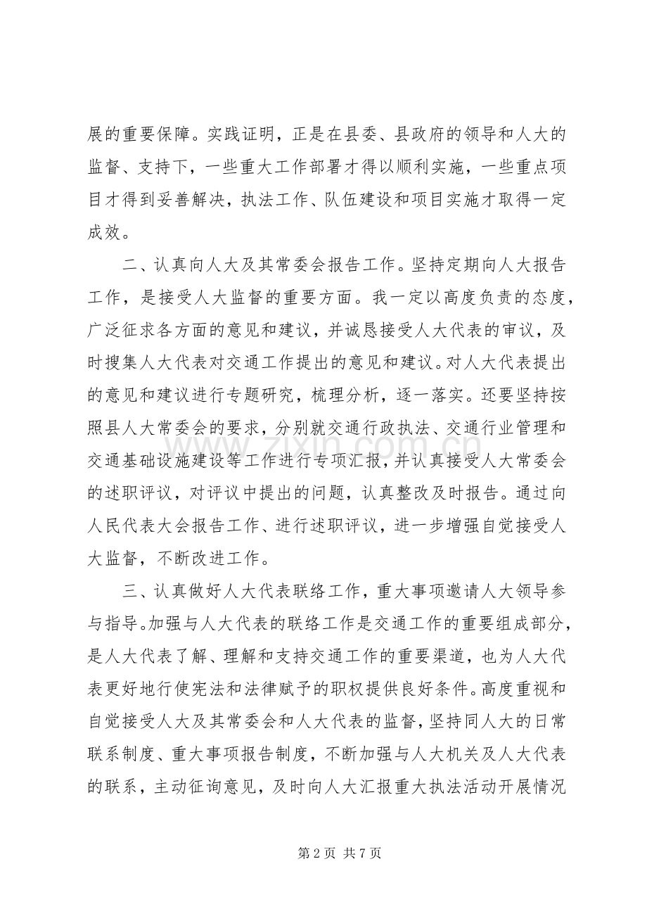 交通局副局长竞聘演讲稿.docx_第2页