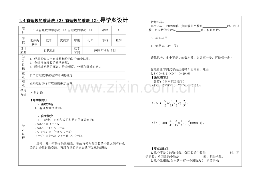 有理数乘除法教学设计.doc_第1页