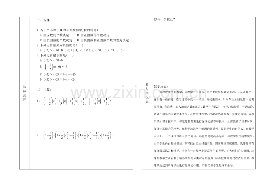 有理数乘除法教学设计.doc_第2页