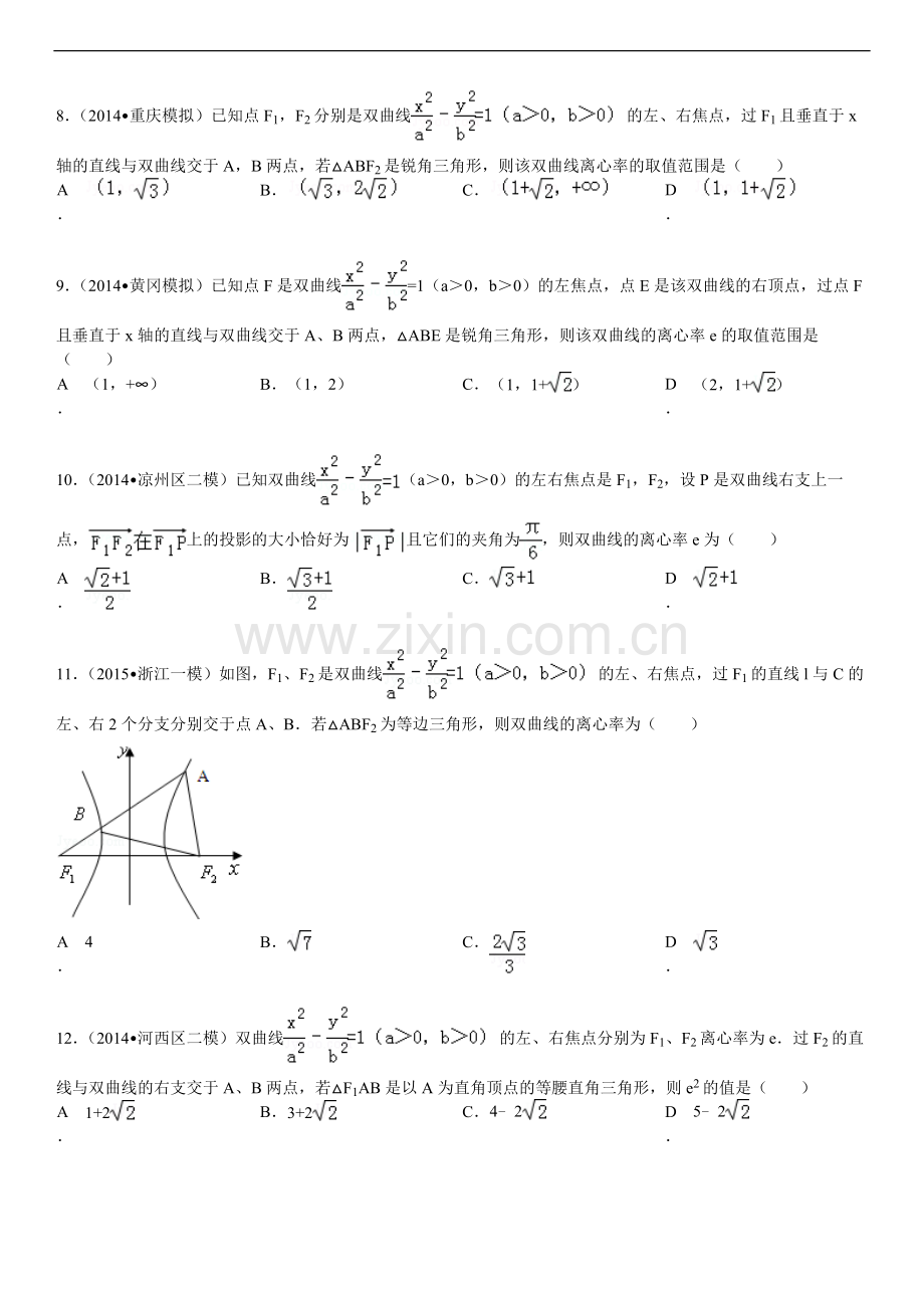 2017高三数学一轮复习圆锥曲线综合题(拔高题-有答案).doc_第2页