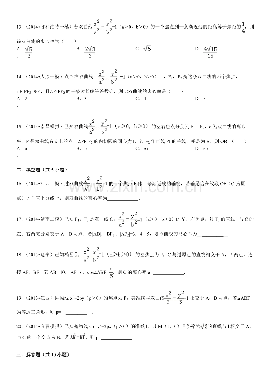 2017高三数学一轮复习圆锥曲线综合题(拔高题-有答案).doc_第3页