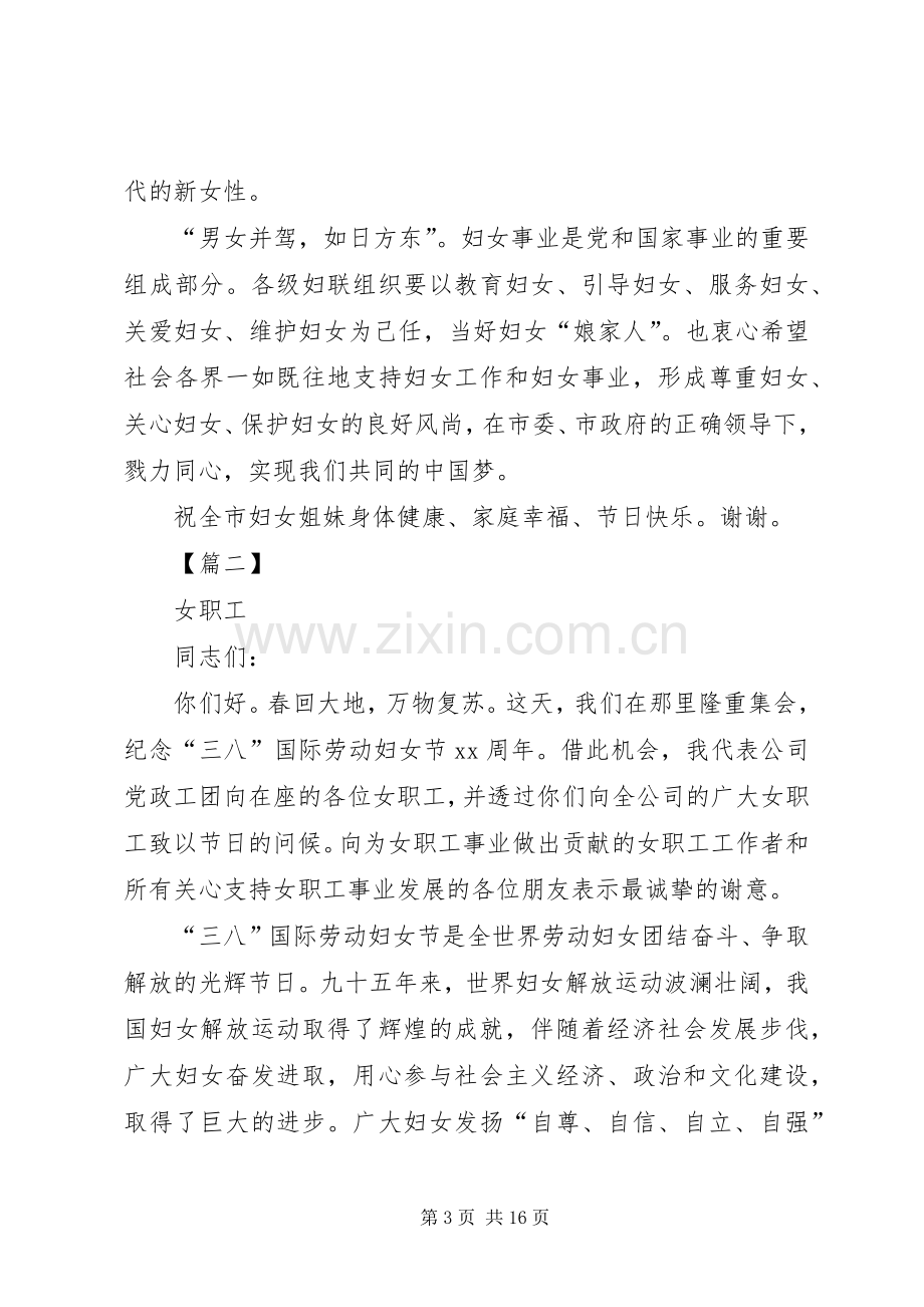 三八节领导讲话发言稿7篇.docx_第3页