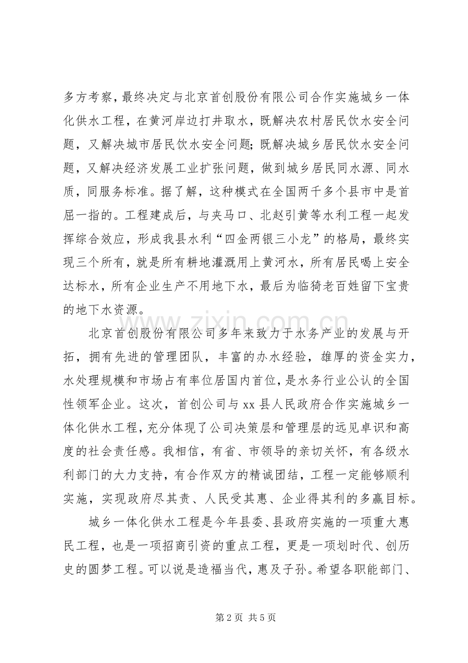 某县供水工程开工奠基仪式讲话发言稿_.docx_第2页