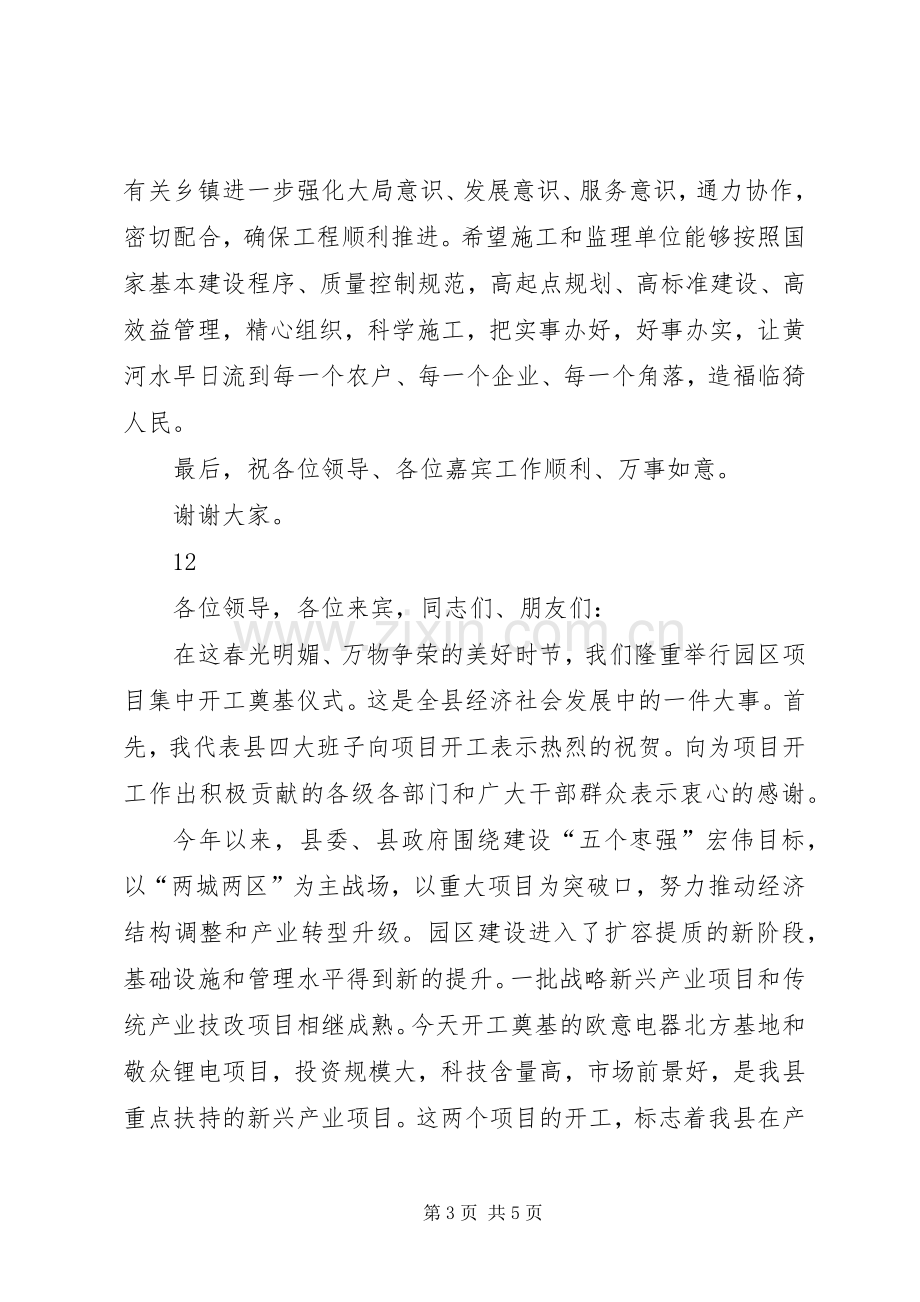 某县供水工程开工奠基仪式讲话发言稿_.docx_第3页