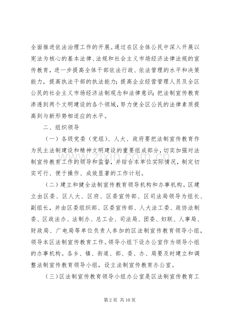 法制宣传教育工作计划(2).docx_第2页