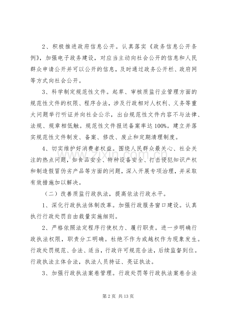 质监局依法行政工作规划3篇.docx_第2页