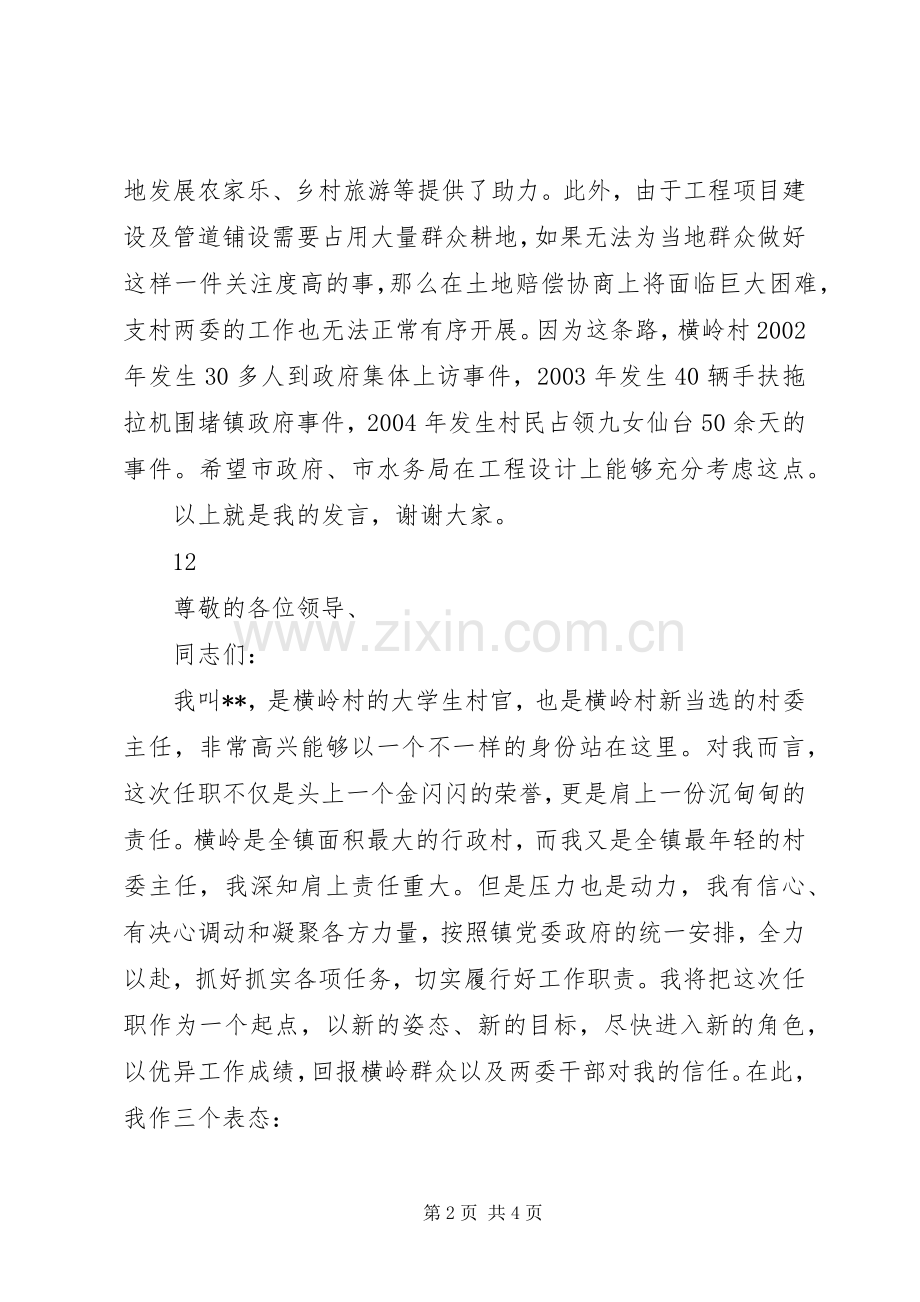 农村渡河提水工程座谈会的讲话发言稿.docx_第2页