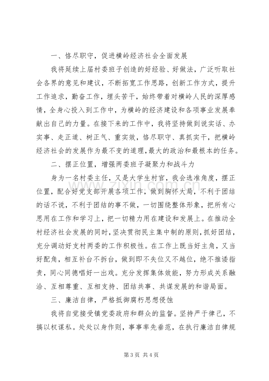 农村渡河提水工程座谈会的讲话发言稿.docx_第3页